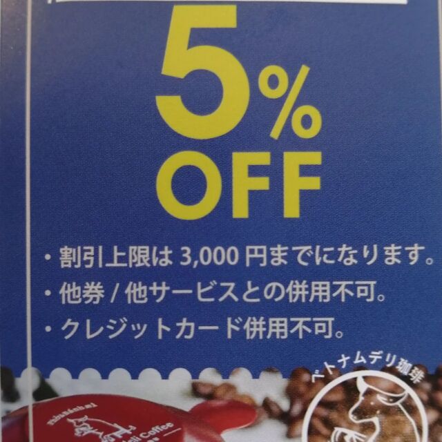 皆さんこんにちは✨
11月13日〜数量限定で5%割引クーポンをお配りしています！🈹

お一人様につき1枚のお渡しですのでご了承くださいませ🙏🏻
※現金のみの使用可能
※他券併用不可
※割引上限3000円まで

ベトナムデリ珈琲 瀬戸本店
Vietnamdeli Coffee/愛知県カフェ 瀬戸ランチ
📍愛知県瀬戸市幡野町297-2クイーンシティひしのB棟1階

営業時間 11:00〜18:30(LO17:30)
ランチタイム  11:00〜13:00
カフェタイム  13:00〜18:30(LO17:30)
☎0561-21-8552
席45 🅿️共同45

#瀬戸ベトナム料理
#尾張旭ベトナム料理
#瀬戸ランチ
#尾張旭ランチ
#長久手ランチ
#瀬戸カフェ
#尾張旭カフェ
#長久手カフェ
#瀬戸グルメ
#尾張旭グルメ
#長久手グルメ
#瀬戸テイクアウト
#ベトナム
#ベトナム料理
#ベトナム珈琲
#ベトナムティー
#ベトナムデリ珈琲瀬戸本店
#vietnamdelicoffee