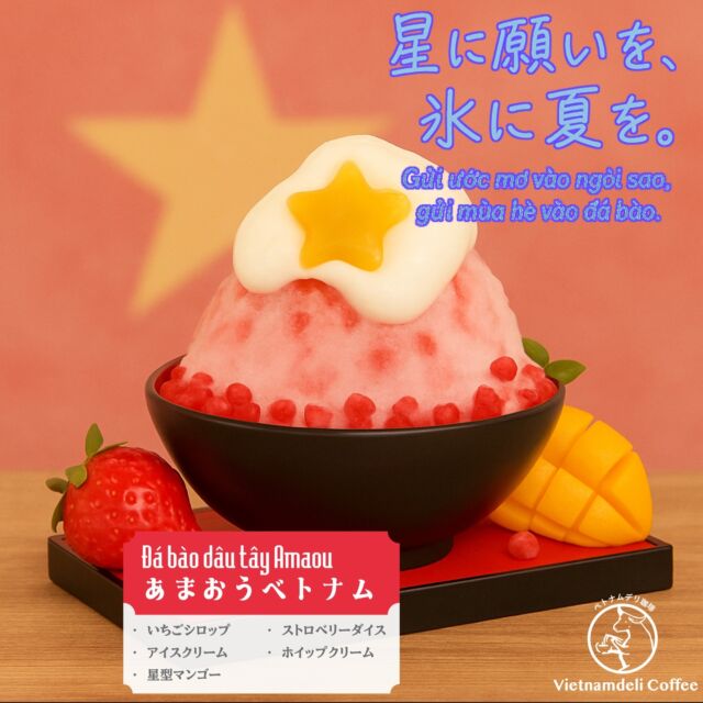 🌟**星に願いを、氷に夏を。**🍧

🇻🇳【ベトナムの国旗に思いをはせて】
ベトナム国旗の真っ赤な色は、「勇気」と「誇り」、
独立のために歩んできた人々の熱い想いを。
中央に輝く黄色い星は、「団結」と「希望」、
そして、明るい未来への願いが込められています。

🍓ベトナムデリ珈琲のかき氷第二弾は、
そんな国旗の物語にインスピレーションを受けて——
苺の王様「あまおう」の赤いソースで国旗の情熱を、
ベトナムの暮らしに欠かせない**“マンゴー”で希望の星**をかたどりました✨

🥭マンゴーは、ベトナムのマーケットやカフェ、
街角の屋台でもおなじみのフルーツ。
太陽をたっぷり浴びた濃厚な甘みと、
みずみずしい香りがかき氷の上で鮮やかに輝きます。

❄️そして、ふんわりと削った氷には、
清らかな川久の上高地天然水を贅沢に使用。
ひとくち食べれば、なめらかな口どけと
南国のフルーツが織りなすハーモニーが広がります。

🌞暑い日に、国旗に込められた「希望」と「誇り」を感じながら、
この特別な“プレミアムかき氷”で、
ベトナムの夏を旅してみませんか？

#かき氷 #ベトナム国旗 #あまおう #マンゴー #プレミアムかき氷 #カフェスイーツ #夏スイーツ #氷活 #ベトナムスイーツ #夏の思い出