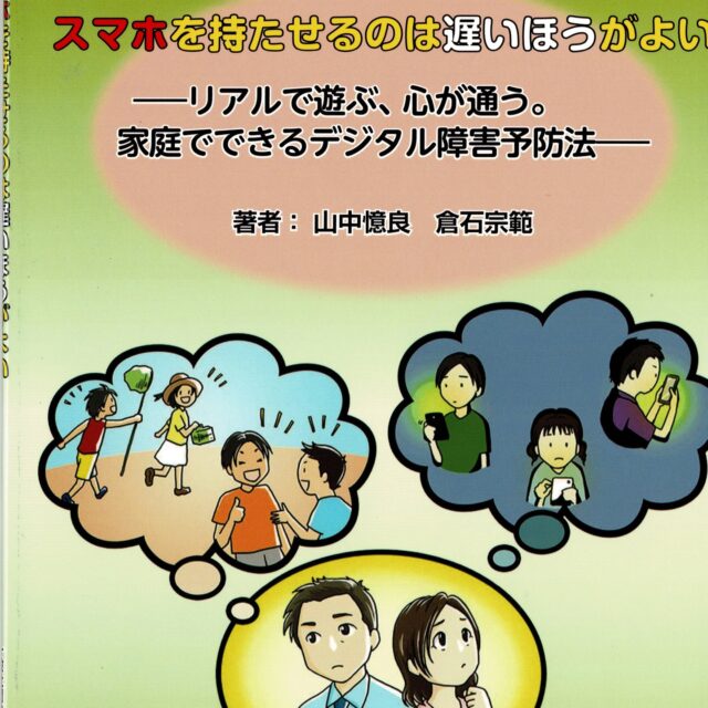 ゲームやスマホ...なかなかやめられないそのわけは....

昨今、デジタル社会の中でお子さんのゲームやスマホ対策に困っている...との声が多く聞かれます。

スマホやゲーム、やめられないのはお子さんが悪いわけではありません。やめさせられない親が悪いわけでもありません。
子どもも大人も虜にしてしまうそのからくりと
『小さな子どもの脳』
に与える影響は....⁈

勉強や運動は勿論、この後のお子様の成長にも関わるかも知れない…

→カフェ店内スマホ依存防止コーナーへ
簡単にできるミニテストや冊子をご紹介しています☺️
（スマホ依存防止学会、NPOかけはし）
ちなみに当店マネージャーは、全国14名の上席アドバイザーの1名で、愛知県を中心に講演会なども行なっています。