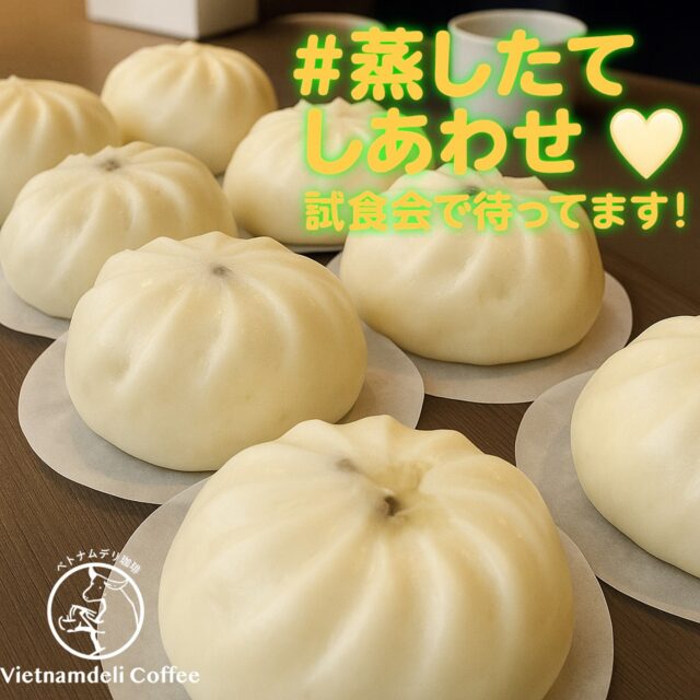 本日、（8/20)ベトナム風肉まん
『バインバオ』
試作品の試食会開催中‼️

勿論無料です。

皆様のお越しお待ちしてます。
