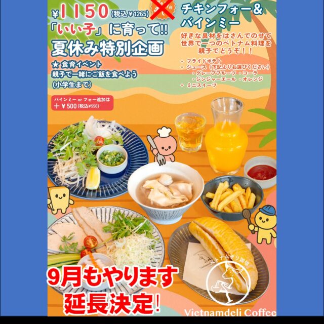 ご好評につき✨
「いい子に育って、食育企画」 9月も延長が決定しました🍴

是非親子で、美味しいベトナム料理を堪能して下さい☺️

また、赤ちゃんや小さなお子さま連れでも安心してご利用いただけるように、
⭕️ベビーカーのままご入店OK
⭕️お子さま用のイスもご用意しています。
お気軽にお声掛けください！

さらに！！！
（当店マネージャーはこども食堂を運営してます。何かございましたらお気軽にお声掛けください。）

運が良ければ…⁉️
マネージャーによる楽しい“マジック”が見られるかも🎩✨

みなさまのご来店を心よりお待ちしております🍀

#食育 #こども食堂 #子連れ歓迎 #ベビーカーOK #子育て応援 #地域のつながり #家族でおでかけ #子供と楽しむ #マジックショー #親子でおでかけ #食を通じて育つ
#瀬戸市カフェ#ベトナム料理#ベトナムデリ珈琲