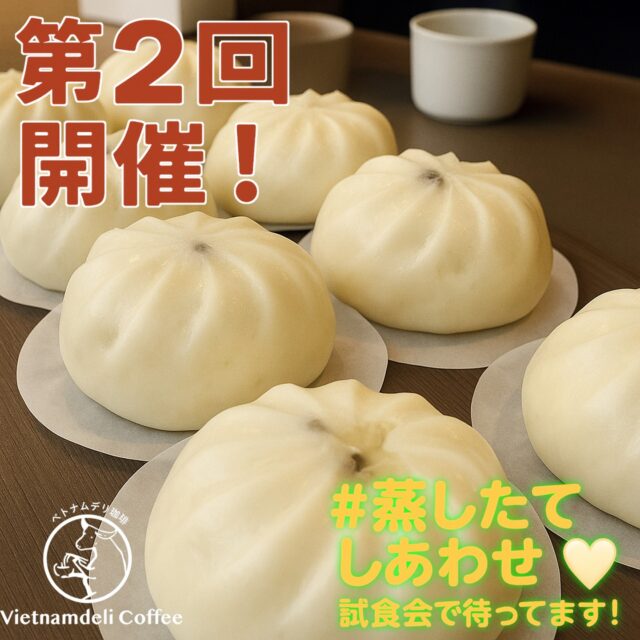 🌸ご好評につき第2回開催！バインバオ試食会🌸

本日 12時すぎより、前回大好評だった「バインバオ試食会」を 第2回 として開催いたします！
今回は 生地の異なる2種類 をご用意し、前回お越しいただいた方も、新しい味わいを楽しんでいただけます🥟✨

ふわふわ＆もっちり、蒸したてならではの美味しさを食べ比べできる特別なチャンス。
数量には限りがございますので、無くなり次第終了 とさせていただきます。

前回食べ逃した方も、もう一度味わいたい方も、ぜひこの機会にご来店ください。
スタッフ一同、皆さまのお越しを心よりお待ちしております🤍

#バインバオ #試食会 #第2回開催 #蒸したてしあわせ #本日限定