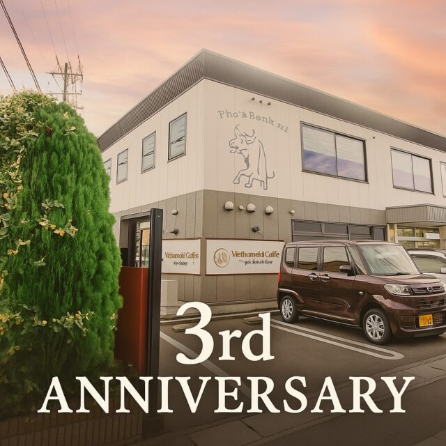 🎉祝㊗️3周年 ＆ ベトナム建国80周年🇻🇳🎉

おかげさまで当店は9月1日にオープン3周年を迎えることができました‼️
さらに今年はベトナム建国80周年という大きな節目の年✨
Wでお祝いできることをとても嬉しく思います🥳

日頃ご来店いただいている皆さまへ感謝を込めて、
9/1〜9/14の期間中は
🌟「3周年ありがとう＆建国80周年おめでとう‼️」🌟
🎯毎日ハズレなしの大抽選会を開催します🎯
お食事券や自家製商品など、嬉しい景品が当たるチャンスです😆

どんな内容かはご来店されてからのお楽しみ💝

ランチやカフェタイムにぜひ挑戦して、
一緒にこのハッピーな記念をお祝いしましょう💪☺️

スタッフ一同、皆さまのご来店を心よりお待ちしております🤲✨