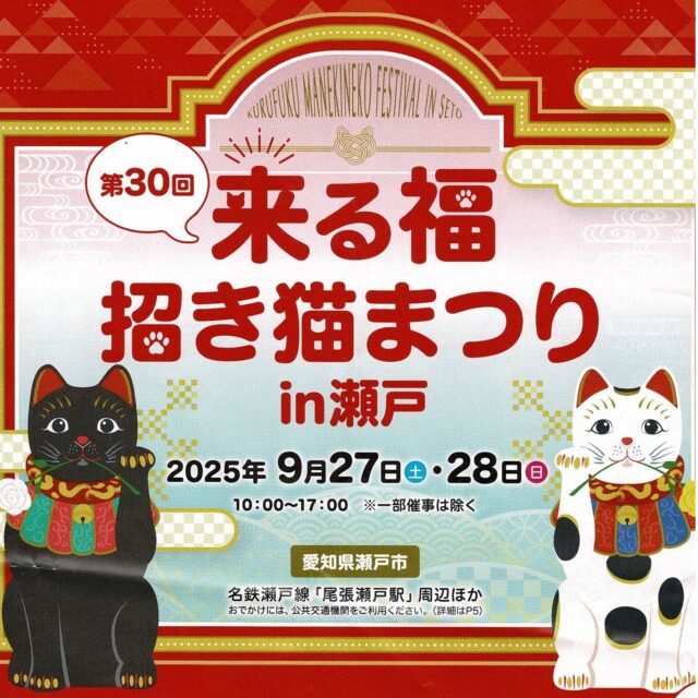 ✨🐾 来る福招き猫まつり × ベトナムデリ珈琲 🐾✨

9/27(土)・28(日)、瀬戸の街は「来る福招き猫まつり」でにぎやかに彩られます。
お祭りを楽しんで歩き疲れた後は、少し足を休めてホッと一息しませんか？

📍 ベトナムデリ珈琲 瀬戸本店 では、
香ばしく焼き上げたバインミー🥖と、
深いコクのベトナムコーヒー☕をご用意しております。

お祭りの余韻を感じながら、温かなひとときで心も体もリフレッシュ。
🐈「来る福」のあとは「来る美味しさ」もぜひどうぞ。

───
🕰 営業時間：Am11:00～Pm6:30
🚗 アクセス：瀬戸菱野トンネルを長久手方面へ車で3分
🅿️ 駐車場：共同駐車場 約20台完備