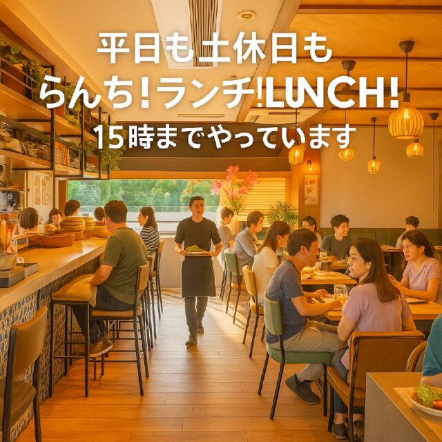 🌞 ランチは毎日15時まで

「今日は少し寝坊しちゃった」
「お昼の時間に間に合わなかった」
そんな日も、どうぞそのまま来てくださいね☺️

ベトナムデリ珈琲 瀬戸本店では、
フォー、ブン、バインミー、ごはんプレートなど
その日の気分に寄り添うランチをたくさんご用意しています🍜🥖🍚

忙しい日も、のんびりしたい日も、
お腹とこころをほっと満たす時間になりますように🌿

平日も休日も、
午後のひとときに“ベトナムのごはん時間”をどうぞ。

📍ベトナムデリ珈琲 瀬戸本店
🕐 ランチタイム　11:00〜15:00

#ベトナムデリ珈琲瀬戸本店 #瀬戸ランチ #愛知カフェ #フォーランチ #バインミーランチ #ランチ15時まで #カフェランチ #昼カフェ