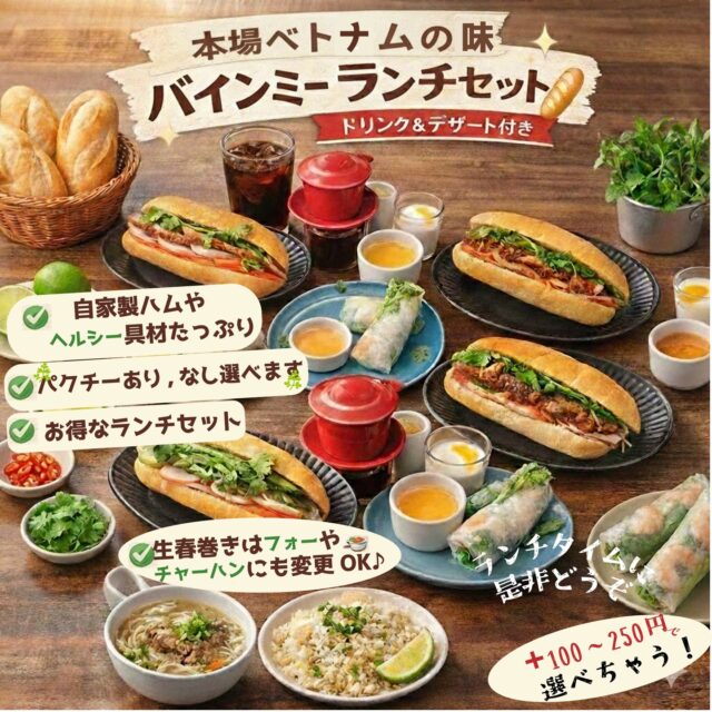 【✨寒さピークの今こそ、心もお腹も温まるベトナムランチを✨】

こんにちは！ベトナムデリ珈琲瀬戸本店です😊 1月に入り、厳しい冷え込みが続いていますね。まさに寒さピークの中での温かさを求めて、どこかへ出かけたくなりませんか？❄️

そんな日は、ぜひ当店へ遊びに来てください！ 一歩足を踏み入れれば、そこには「ベトナムの風を感じる」ような、明るく活気あふれる空間と、食欲をそそるスパイスの香りが広がっています🇻🇳

今回ご紹介するのは、当店不動の人気NO.1「バインミーランチセット」🥖 カリッと香ばしいバゲットに、自家製ハムや新鮮な野菜をたっぷりサンドした自慢の一品です。さらに、セットのスープは別料金で「ミニチキンフォー」や「スープ＆ミニバインミー」に変更も可能！熱々のスープで、体の芯からポカポカに温まっていただけます🍜

さらに嬉しいお知らせ！✨ なんとランチセットには、**【当店特製シチュー＆バインミーバゲットの食べ放題】**がついてきます！じっくり煮込んだコクのあるシチューを、サクサクのバゲットにたっぷり浸して召し上がれ。この幸福感、寒さも吹き飛ぶ美味しさです🤤（※写真には載っていないメニューですが、バッチリご用意しております！）

写真の他にも、ボリューム満点の「プレートセット」など、多彩なメニューを取り揃えています。

凍えるような冬の日は、ベトナムデリ珈琲瀬戸本店で、温かい料理と共に至福のひとときをお過ごしください☕️ 皆様のご来店を、スタッフ一同心よりお待ちしております！

#ベトナムデリ珈琲瀬戸本店 #ベトナムデリ珈琲 #瀬戸ランチ #瀬戸グルメ #愛知ランチ #バインミー #ベトナム料理 #フォー #バゲット食べ放題 #寒さピークの中での温かさを求めて #ベトナムの風を感じる #冬のあったかランチ #本場の味