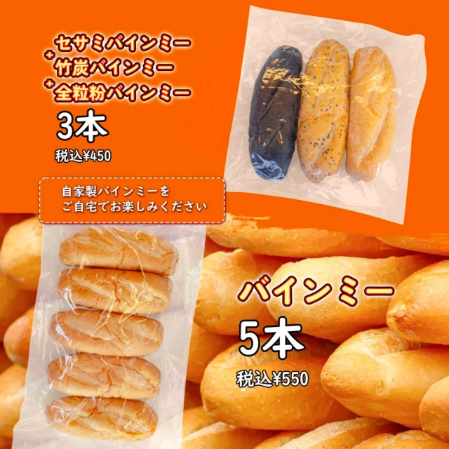 【バインミー味比べ3兄弟！🥖】

ベトナムデリ珈琲から、見た目も味も個性豊かな「バインミー3兄弟」が登場です✨

⚫️ 竹炭：真っ黒な見た目がインパクト大！デトックス効果も期待できる、しっとりとした味わい。
⚫️ セサミ：香ばしい胡麻の香りが口いっぱいに広がる、風味豊かな一本。
⚫️ 全粒粉：噛めば噛むほど小麦本来の甘みを感じる、ヘルシーで素朴な美味しさ。

テイクアウトで、おうち時間をベトナム気分にしませんか？😊
どれから食べるか迷っちゃう！ぜひ3つの味を制覇してみてくださいね👍

3本セットで税込¥450とお得です！

#ベトナムデリ珈琲 #バインミー #ベトナムサンドイッチ #バインミー専門店 #バインミー3兄弟 #竹炭 #セサミ #全粒粉 #味比べ #食べ比べ #テイクアウト #おうちごはん #ランチ #パンスタグラム #名古屋グルメ #名古屋ランチ #ベトナム料理 #アジアン料理 #パン好き