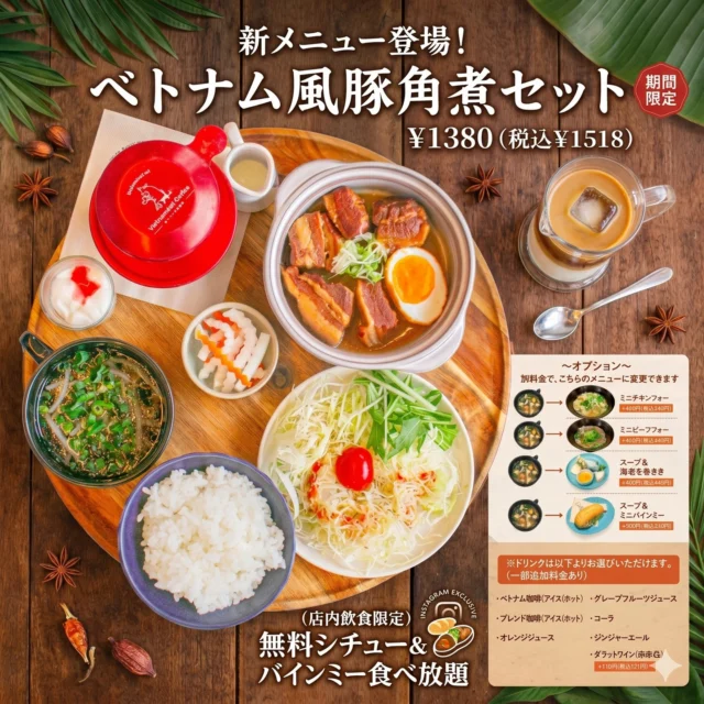 新登場！ベトナム風豚角煮セット 🐷🥖☕
お待たせしました！4月28日より期間限定で「ベトナム風豚角煮セット」がスタートします。

今回のセット、最大の「通」な楽しみ方は……
【とろとろ角煮の旨味が溶け出した“たれ”に、食べ放題のバインミーバゲットをたっぷり浸して食べる】こと！✨

じっくり煮込んだ豚肉の脂とスパイスが溶け合った濃厚なタレは、香ばしいバゲットとの相性が抜群。一口食べれば、そこはもうベトナムの街角です。

さらに、食後のお楽しみとしてセットには選べるドリンク付き！
私たちが一番おすすめしたいのは、なんといっても「ベトナムコーヒー」。
独自のフィルターで丁寧にドリップした濃厚なコクと甘みが、お食事後の余韻を最高に引き立ててくれます。

🥢 豪華セット内容：

ベトナム風豚角煮（煮卵添え）

ごはん・スープ・サラダ

本日のデザート

【選べるドリンク】（ベトナム珈琲 / ブレンド珈琲 / 各種ジュース / コーラ / ジンジャーエール）

【無料特典】 シチュー＆バインミーバゲット食べ放題！

さらに＋400円（税込440円）で、スープをミニフォーに変更して、より豪華なベトナムフルコースにカスタマイズも可能です🍜

今だけの特別な美味しさを、ぜひお店で体験してください！

#ベトナム料理 #新メニュー #豚角煮 #バインミー #食べ放題 #通の食べ方 #ベトナム風豚角煮 #ベトナムコーヒー #ベトナム珈琲 #ランチ巡り #アジアンランチ #バゲットに浸して #期間限定 #ガッツリ飯 #至福の食後